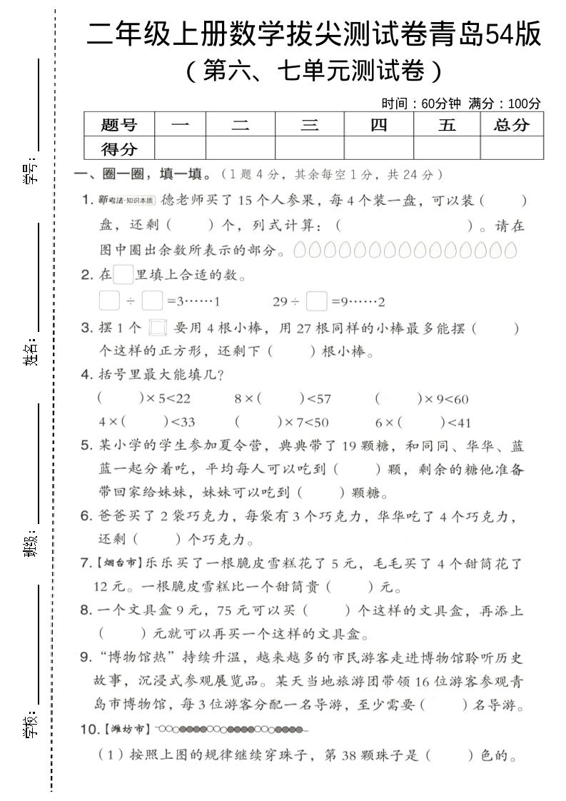 二年级上数学第六、七单元拔尖测试卷《青岛54版》-资源站