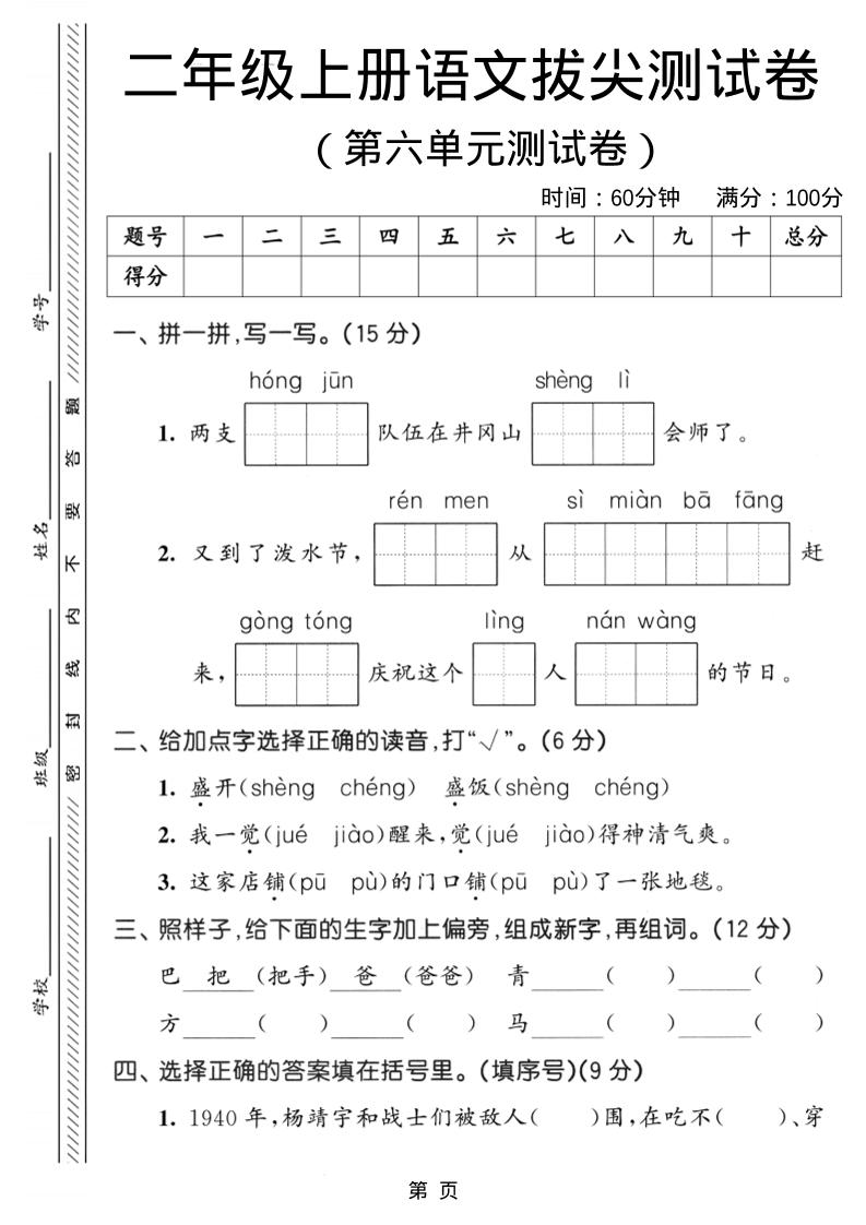 二年级上语文第六单元拔尖测试卷3-资源站