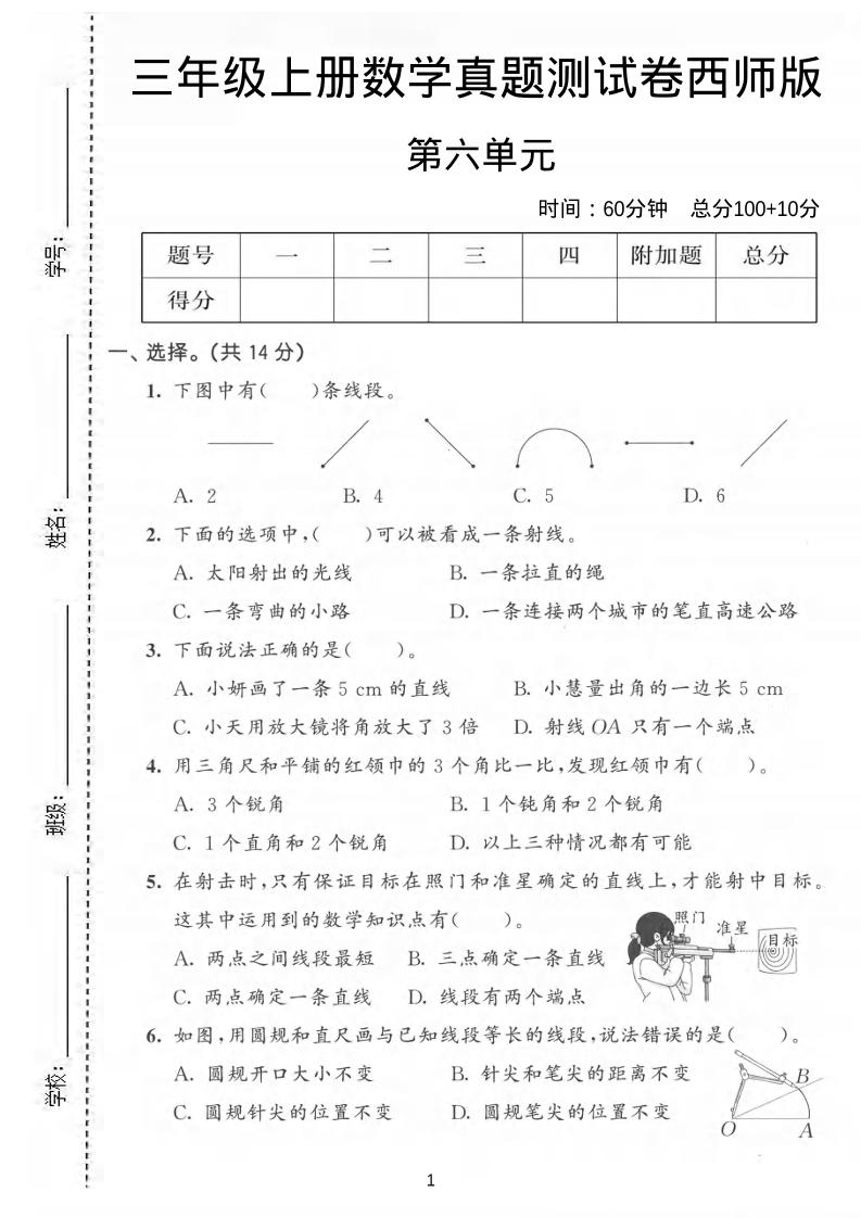 三年级上数学第六单元真题测试卷《西师版》-资源站