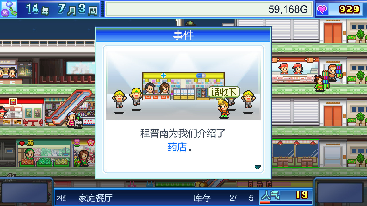 《百货商店物语 Mega Mall Story》Switch美版中文NSZ下载 – 含2.35补丁-资源站