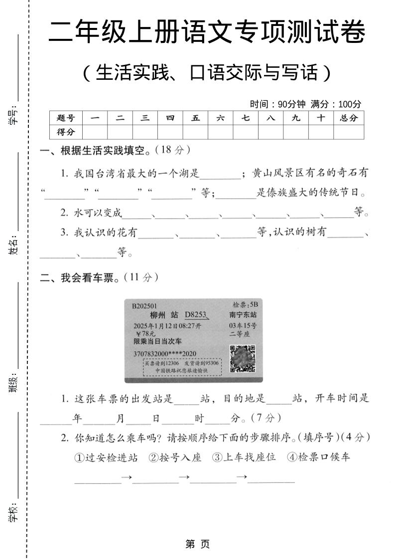 二年级上语文生活实际、口语交际与写话专项测试卷-资源站