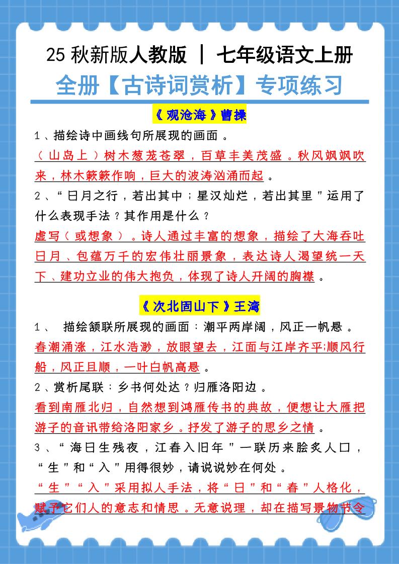 新七年级上语文全册【古诗词赏析】含答案-资源站