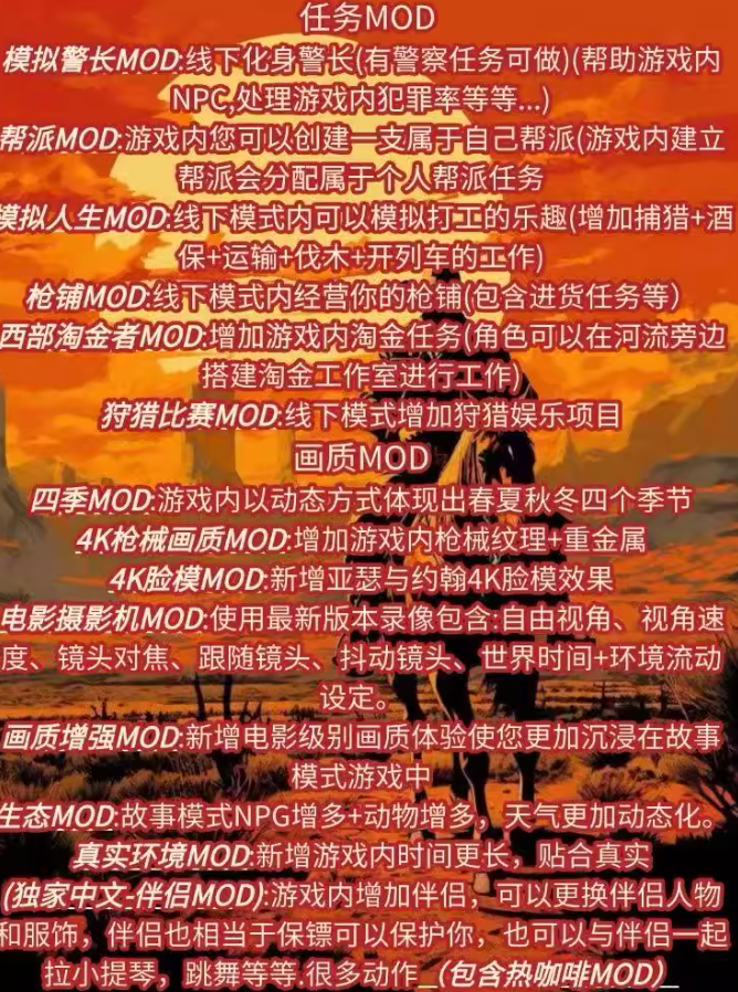 《荒野大镖客2》4000+mod整合（包括不限于咖啡 丧尸模式等）-资源站