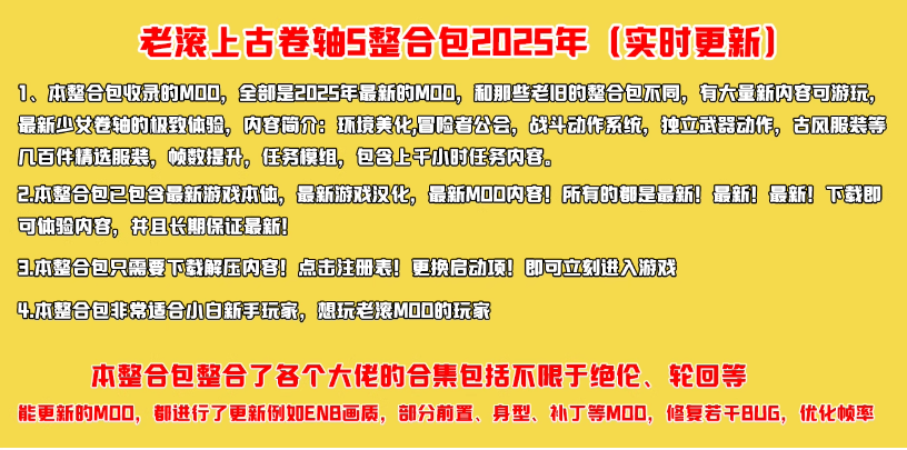 《上古卷轴5天际重制版》MOD大合集，包含绝伦 阳光 天际等大佬整合包【超高画质+任务模组+全面优化+百种服装+极致美化】-资源站