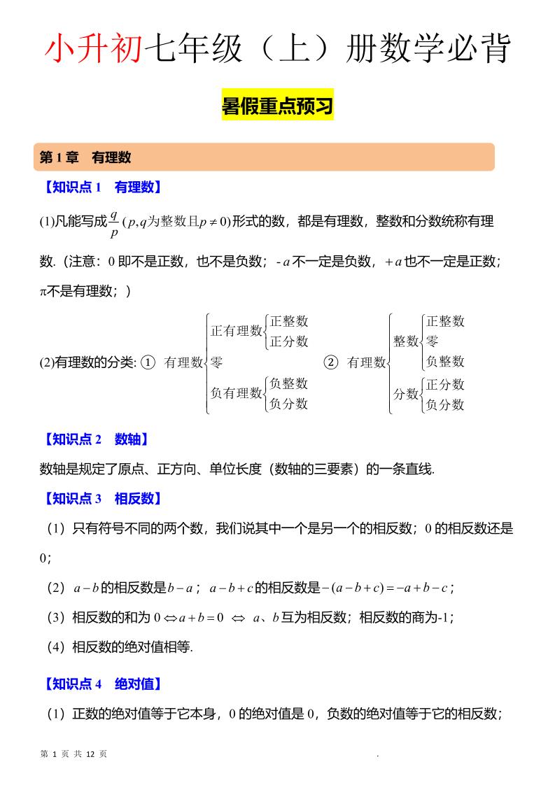 七年级上数学知识点归纳总结-资源站