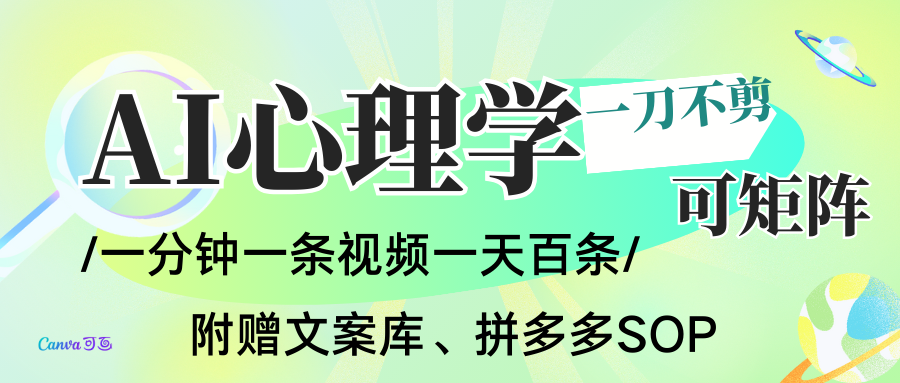 AI一键生成心理学简笔画视频，一刀不剪无需剪辑，30S一条！一天上百条，可批量可矩...-资源站