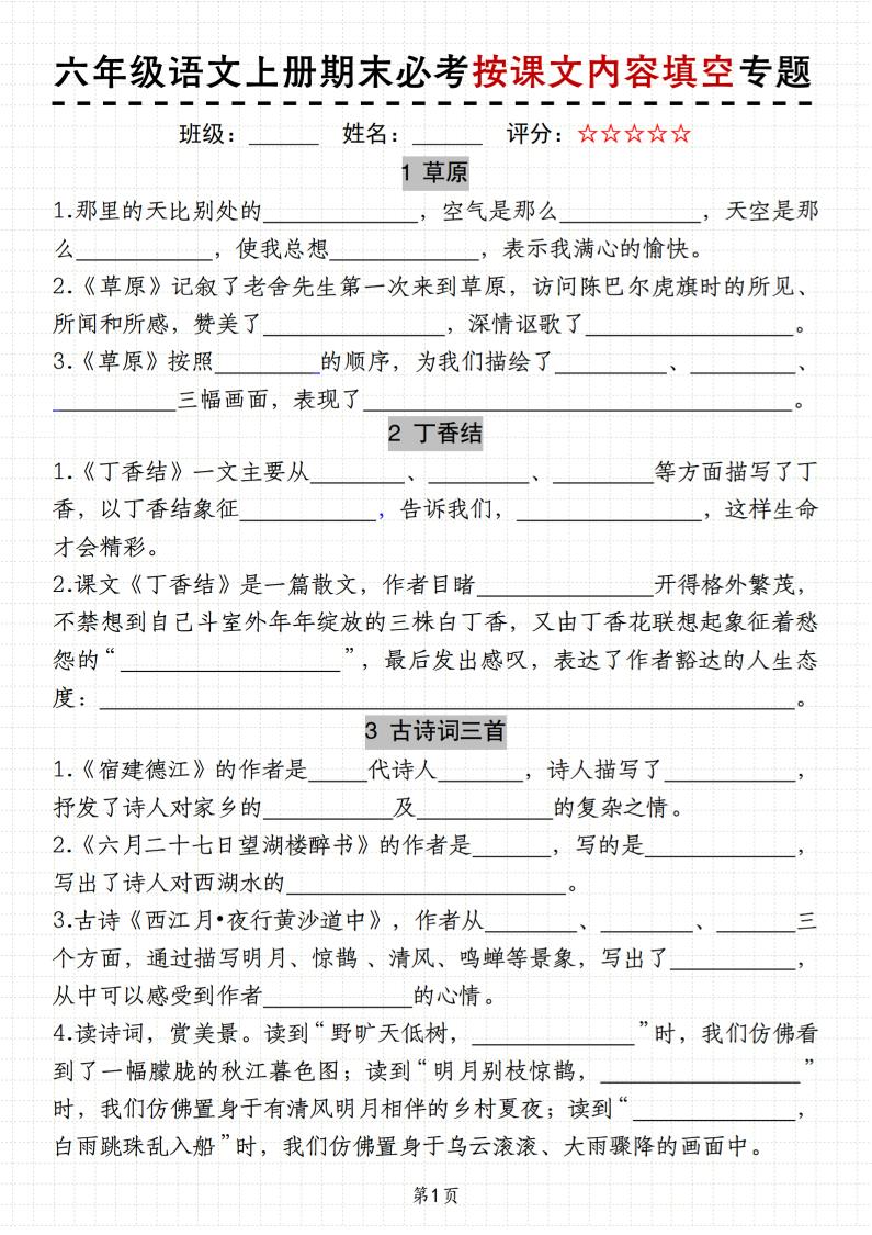 六上册语文《语文期末必考按课文内容填空专题》11页-资源站