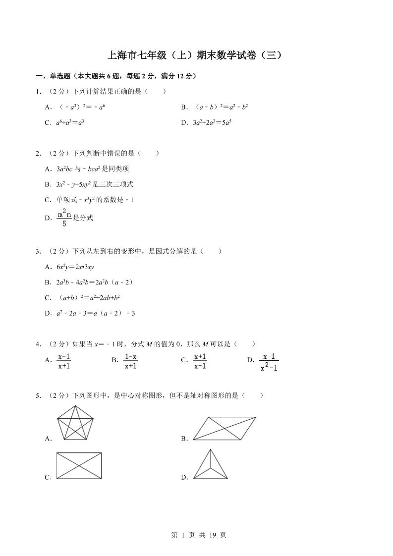 七年级上数学期末数学试卷（三）-资源站