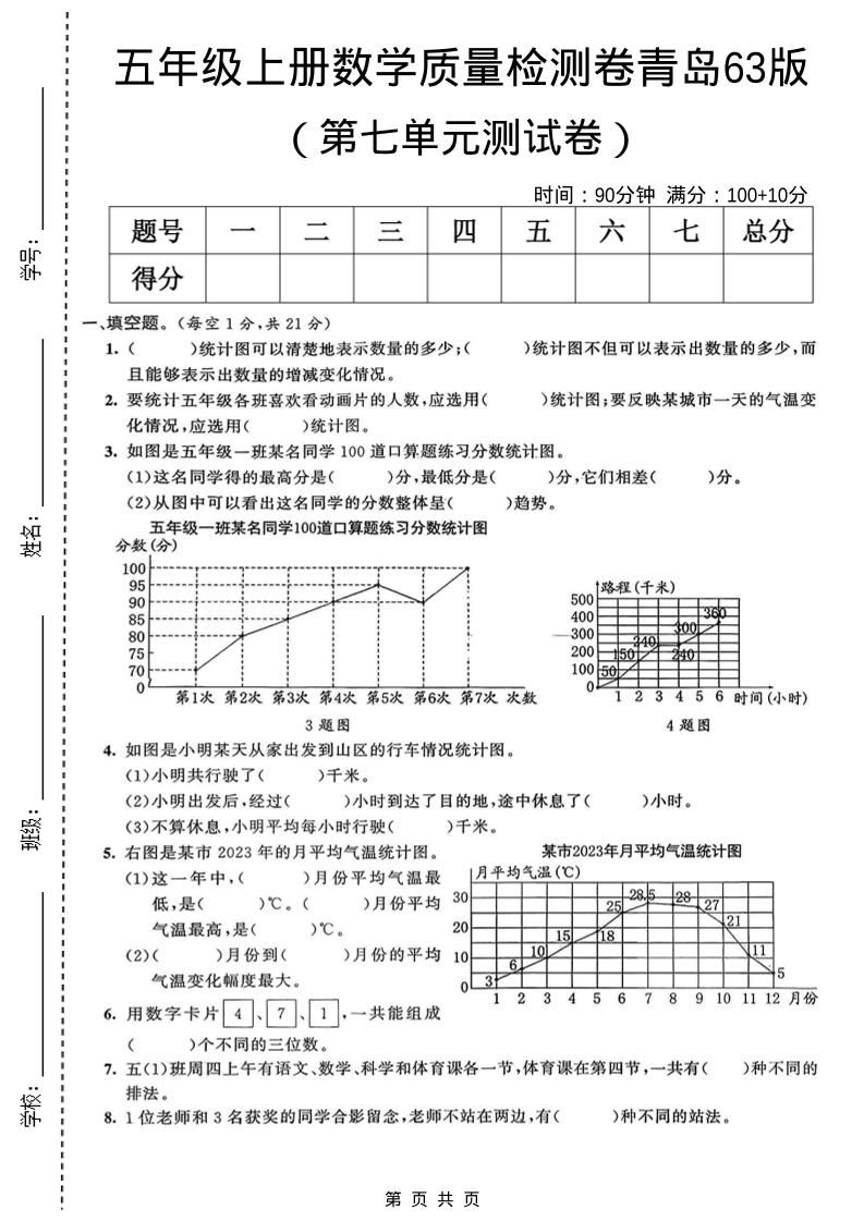 五年级上数学第七单元质量检测卷《青岛63版》-资源站