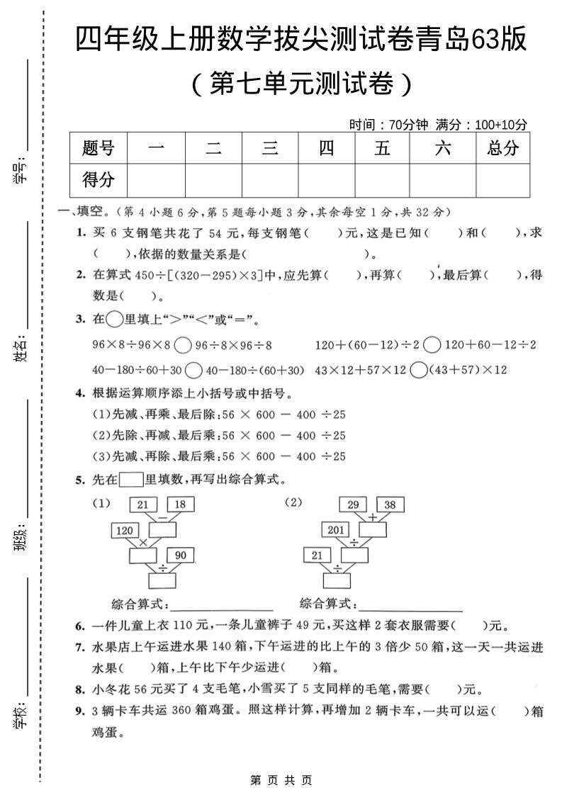 四年级上数学第七单元拔尖测试卷1《青岛63版》-资源站
