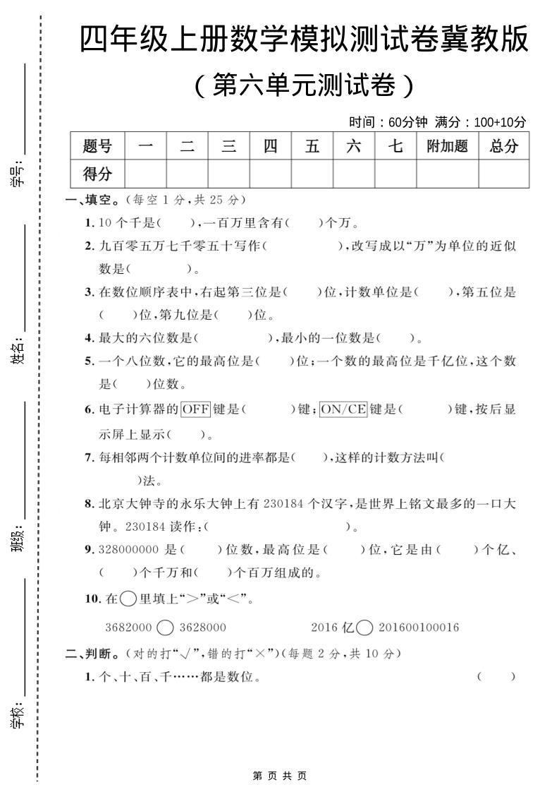 四年级上数学第六单元测试卷1《冀教版》-资源站