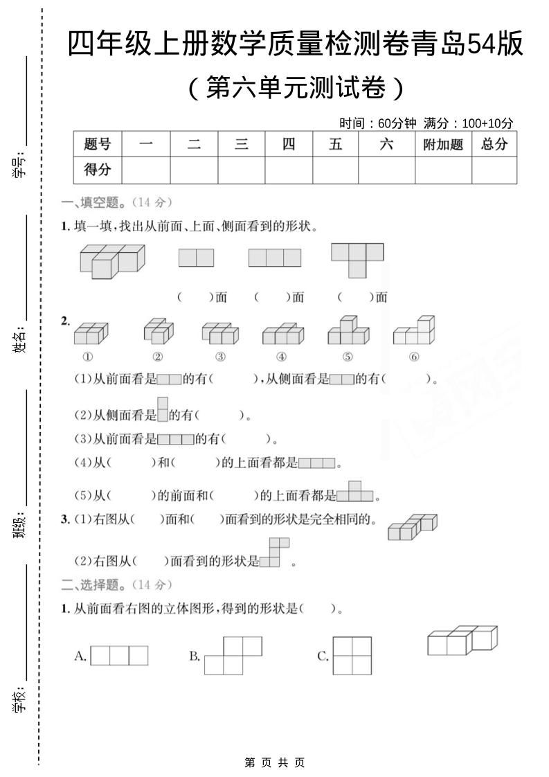 四年级上数学第六单元质量检测卷《青岛54版》-资源站