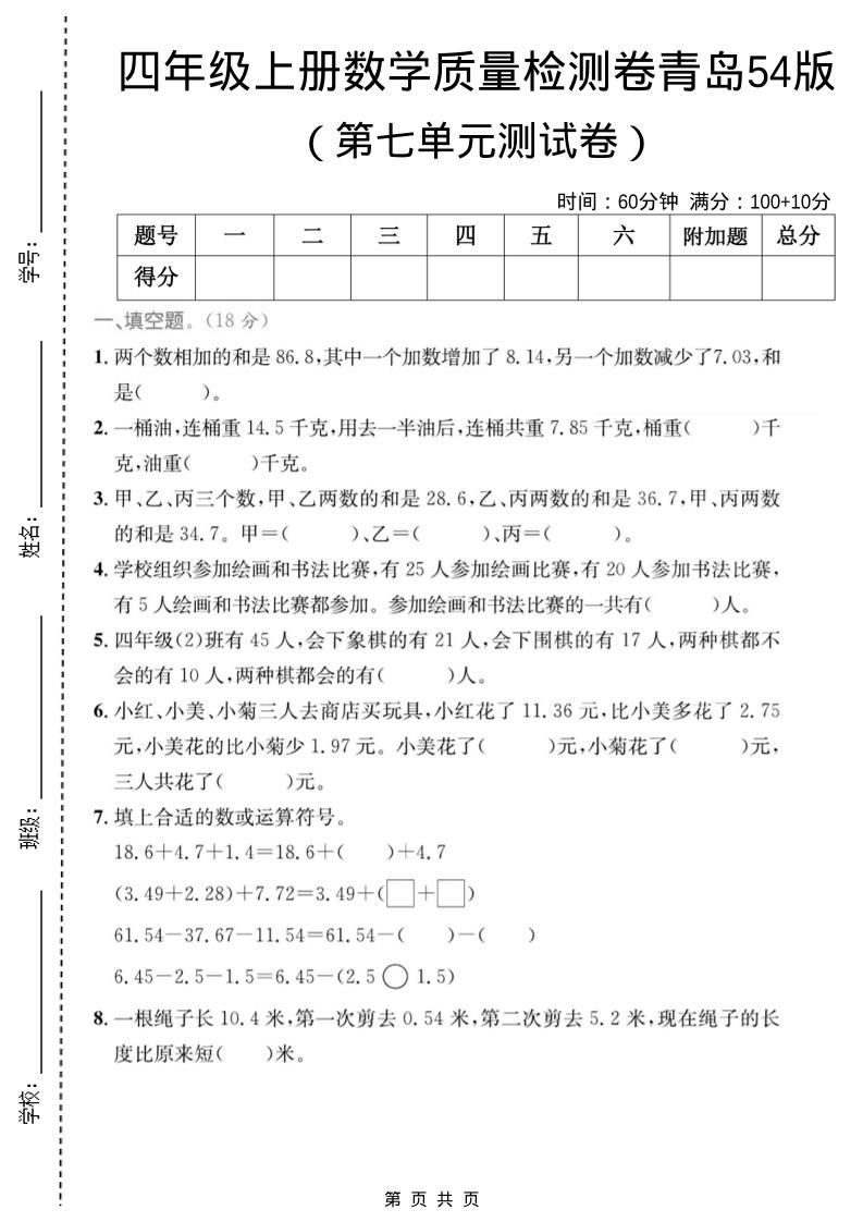 四年级上数学第七单元质量检测卷2《青岛54版》-资源站