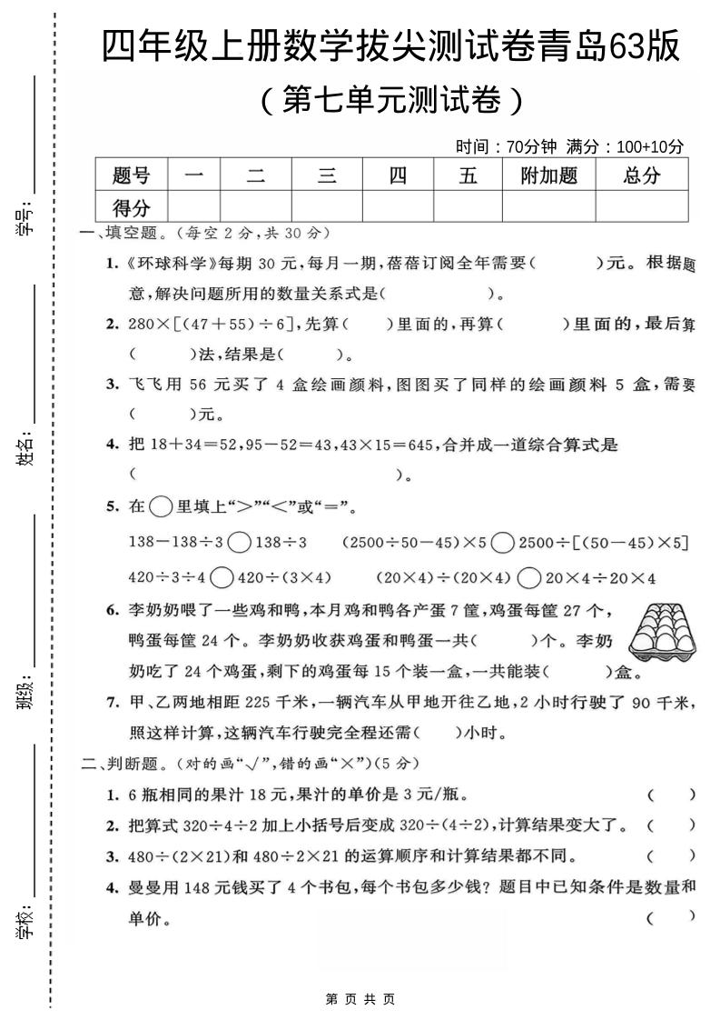 四年级上数学第七单元测试卷《青岛63版》-资源站