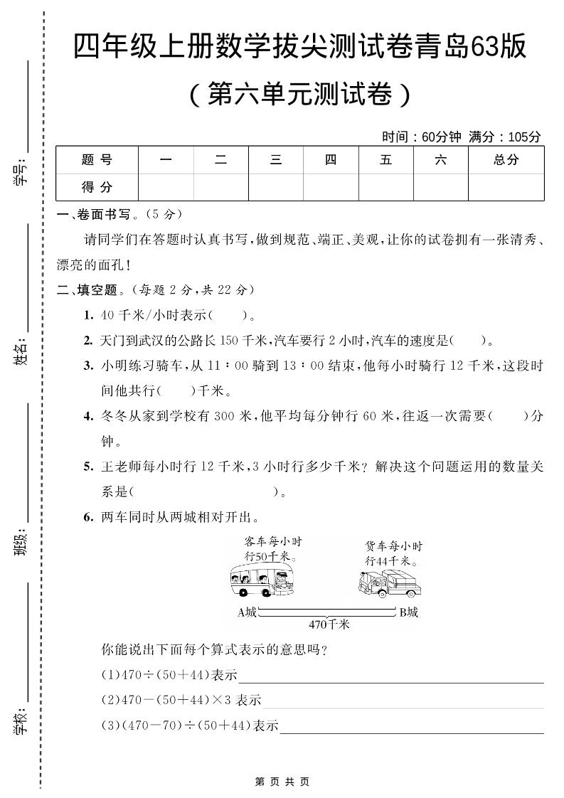 四年级上数学第六单元测试卷2《青岛63版》-资源站