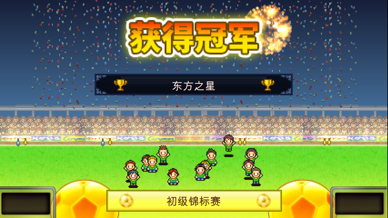《冠军足球物语 Pocket League Story》Switch中文版NSZ下载 – 含2.29升补-资源站