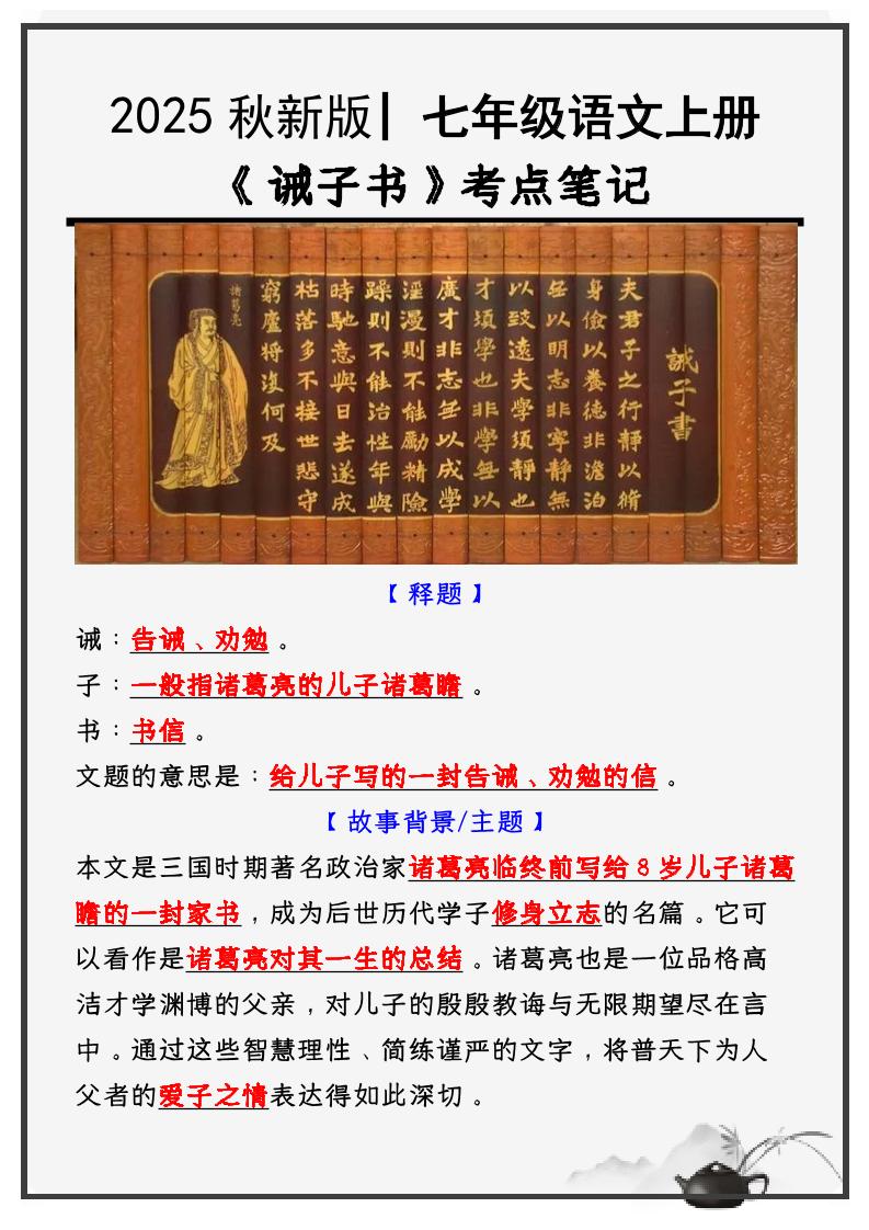 七年级上语文必考课文《诫子书》知识点考点笔记-资源站