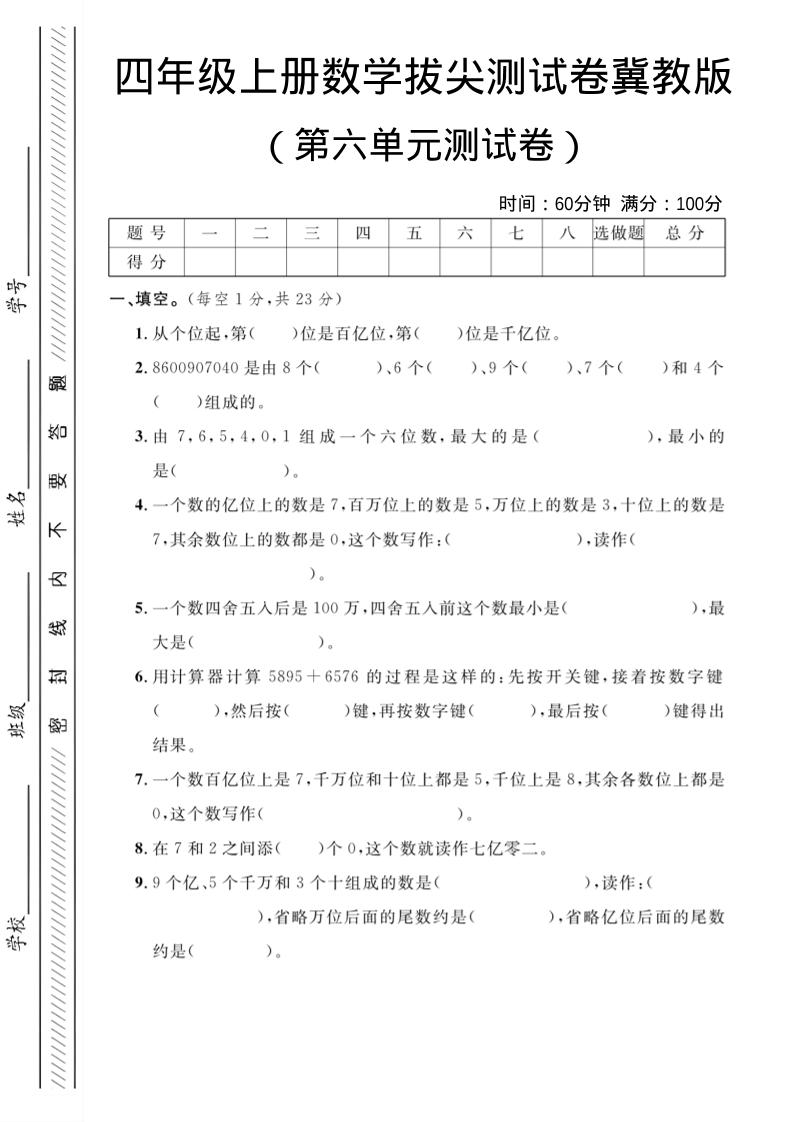 四年级上数学第六单元测试卷3《冀教版》-资源站