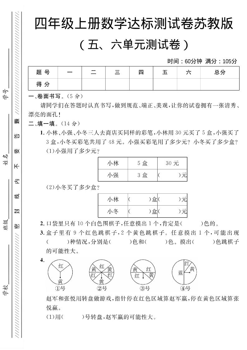 四年级上数学第五、六单元测试卷1《苏教版》-资源站