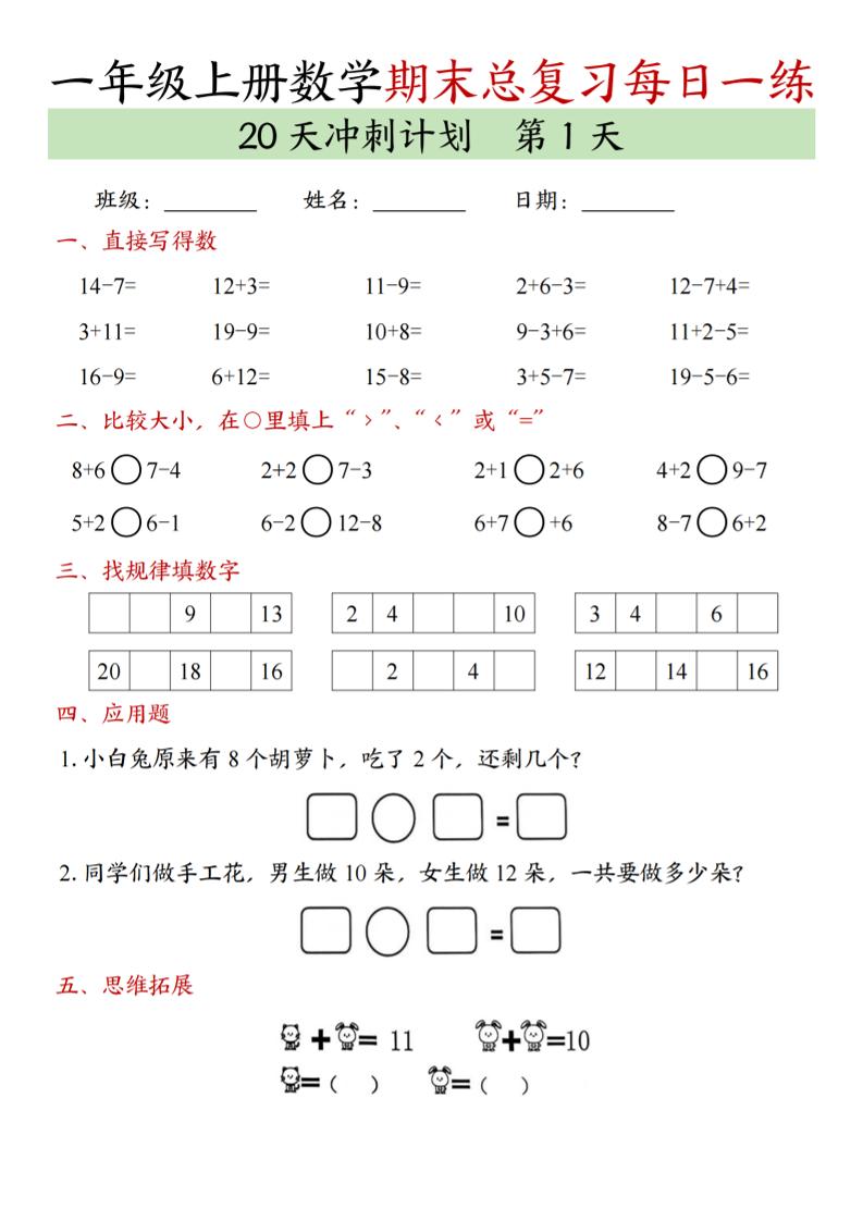 新一上数学期末总复习每日一练20天冲刺计划（20页）-资源站