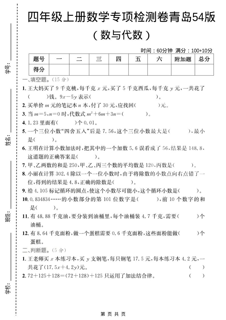 四年级上数学数与代数专项检测卷2《青岛54版》-资源站