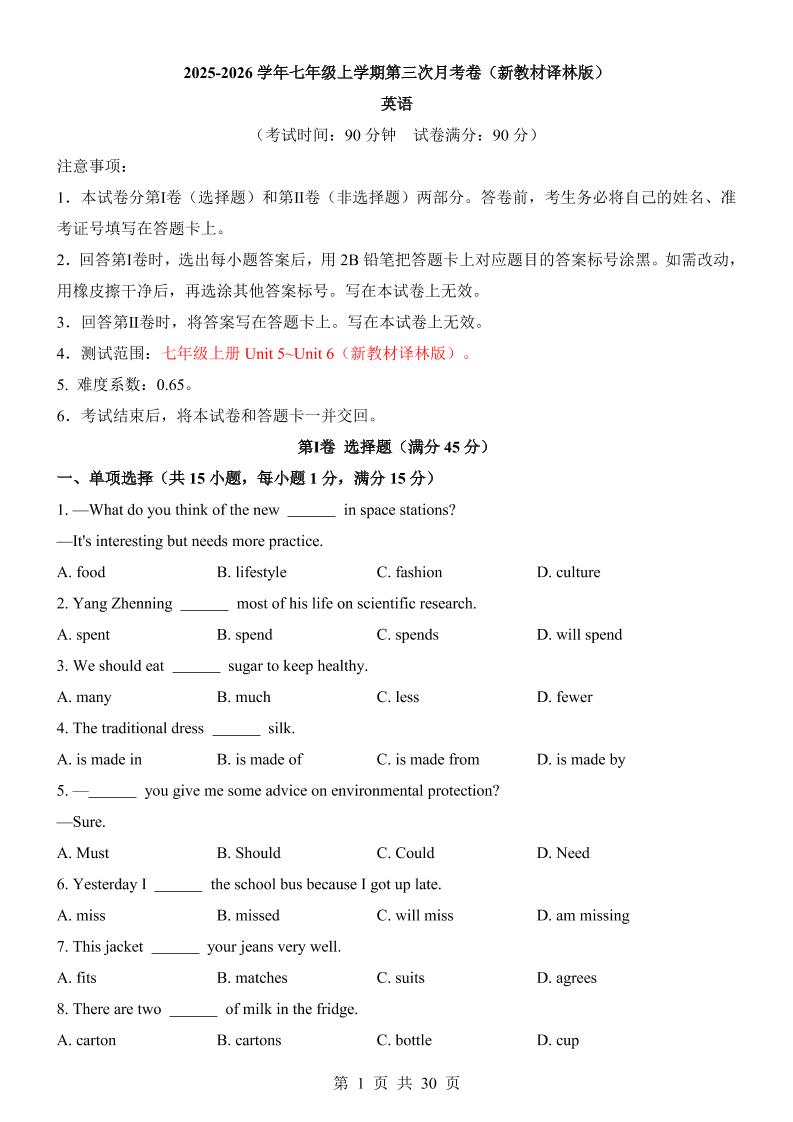 七年级上英语第3次月考卷（译林版）-资源站
