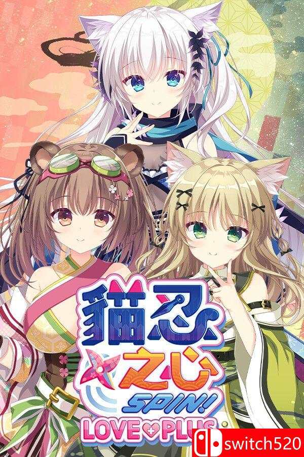 《猫忍之心 SPIN！ LOVE+PLUS（NEKO-NIN exHeart SPIN! LOVE+PLUS）》[繁体/英文]-资源站