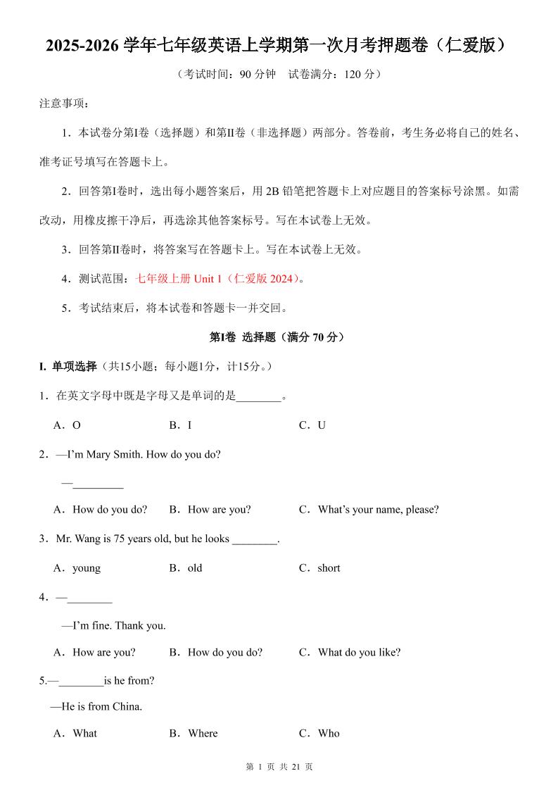 七年级上英语第1次月考卷（仁爱版）-资源站