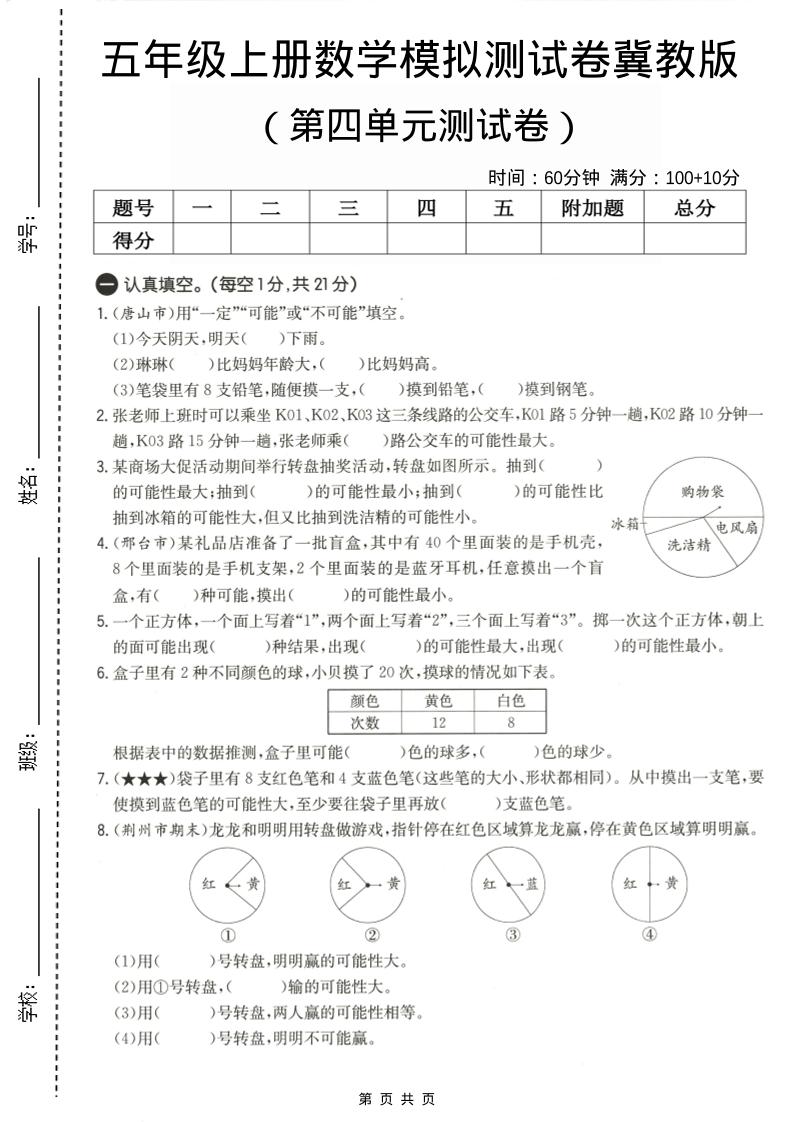 五年级上数学第四单元测试卷《冀教版》-资源站