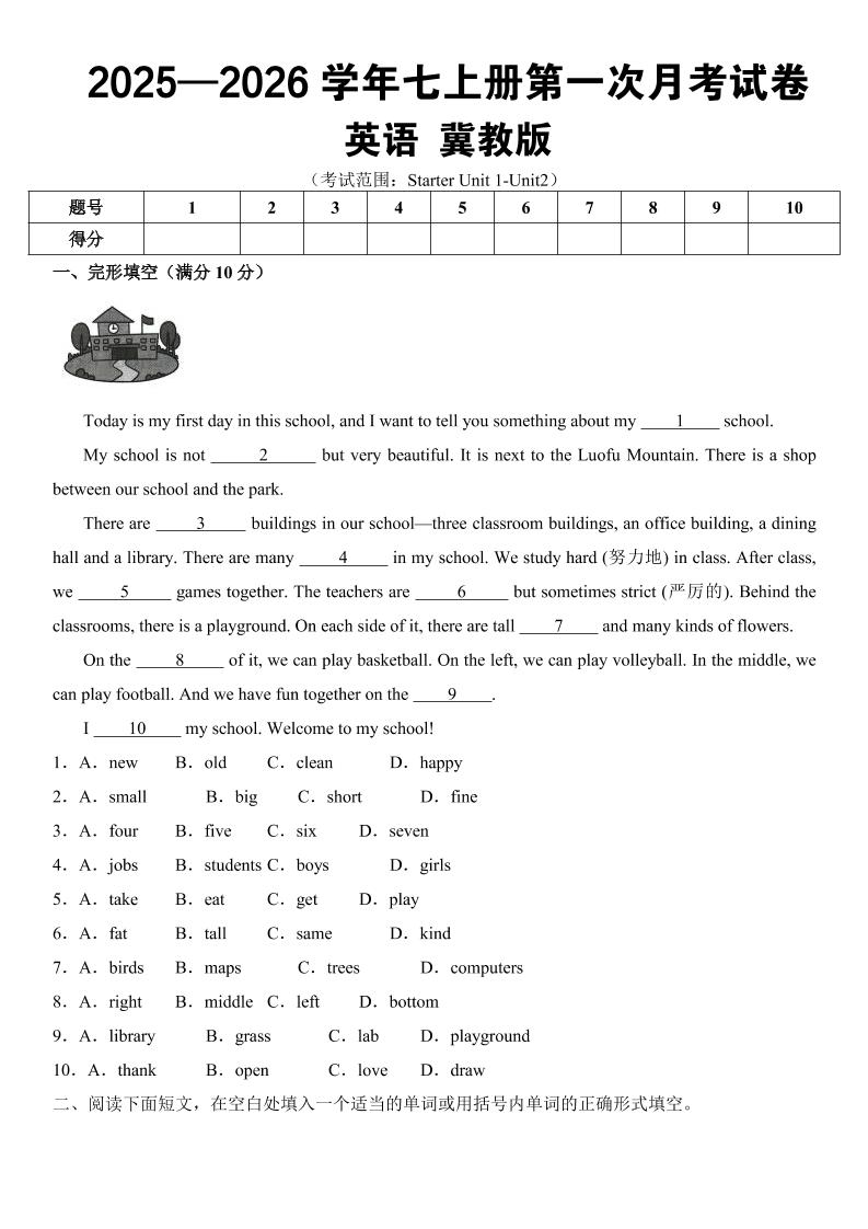 七年级上英语第一次月考（冀教版）-资源站