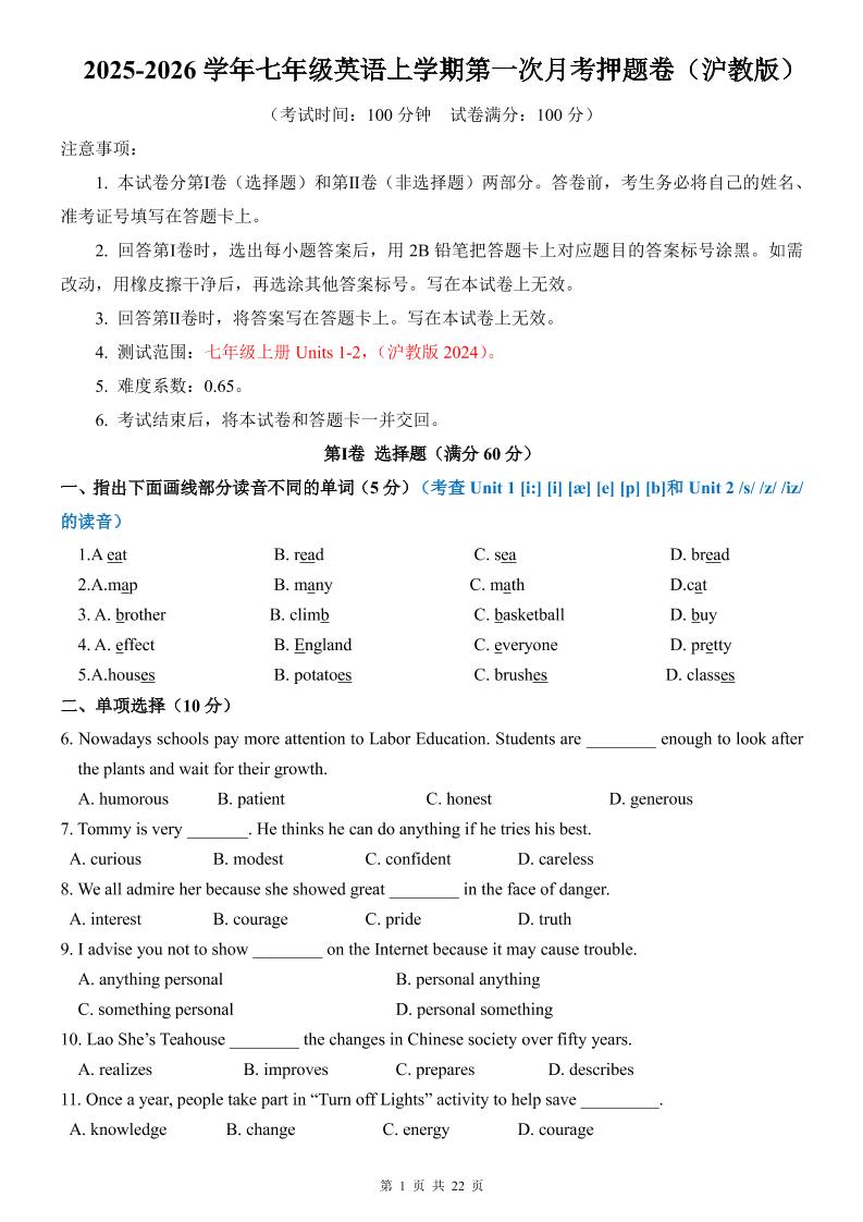 七年级上英语第1次月考卷（沪教版）-资源站