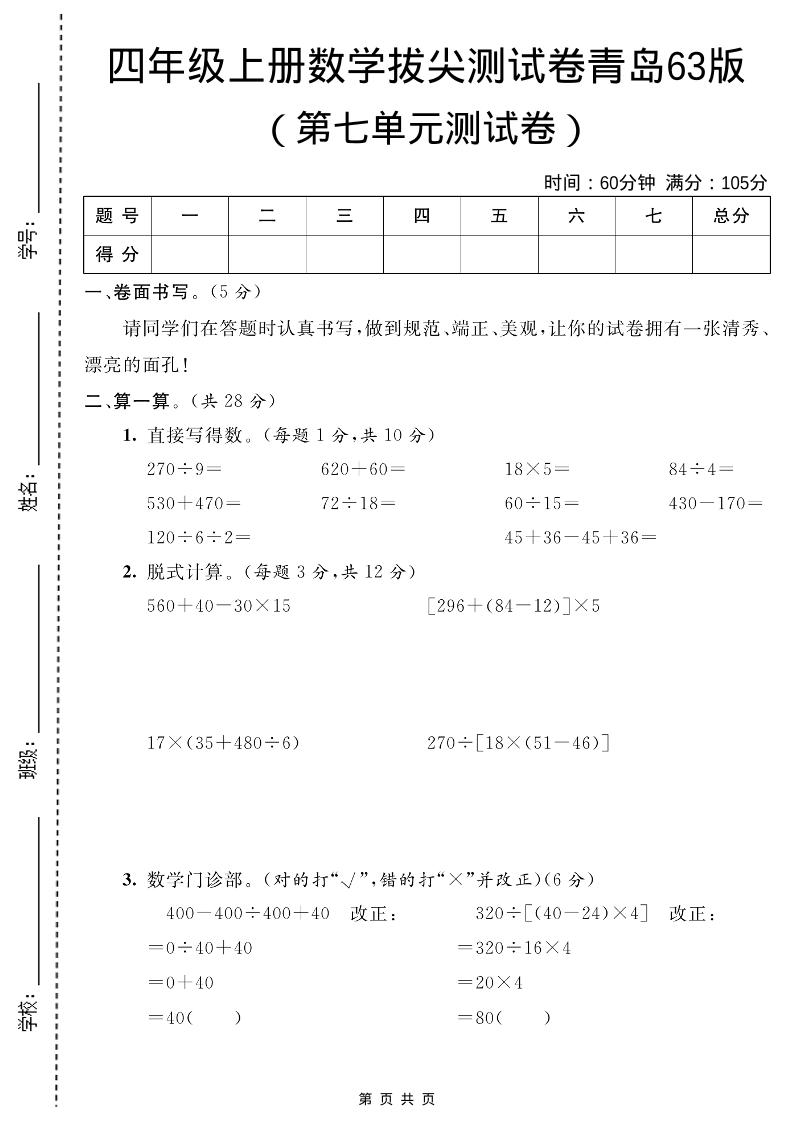 四年级上数学第七单元测试卷2《青岛63版》-资源站