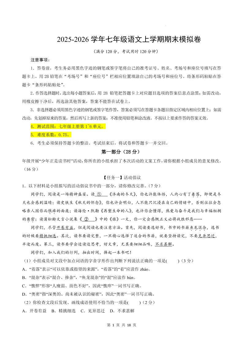 七年级上语文期末模拟卷02-资源站