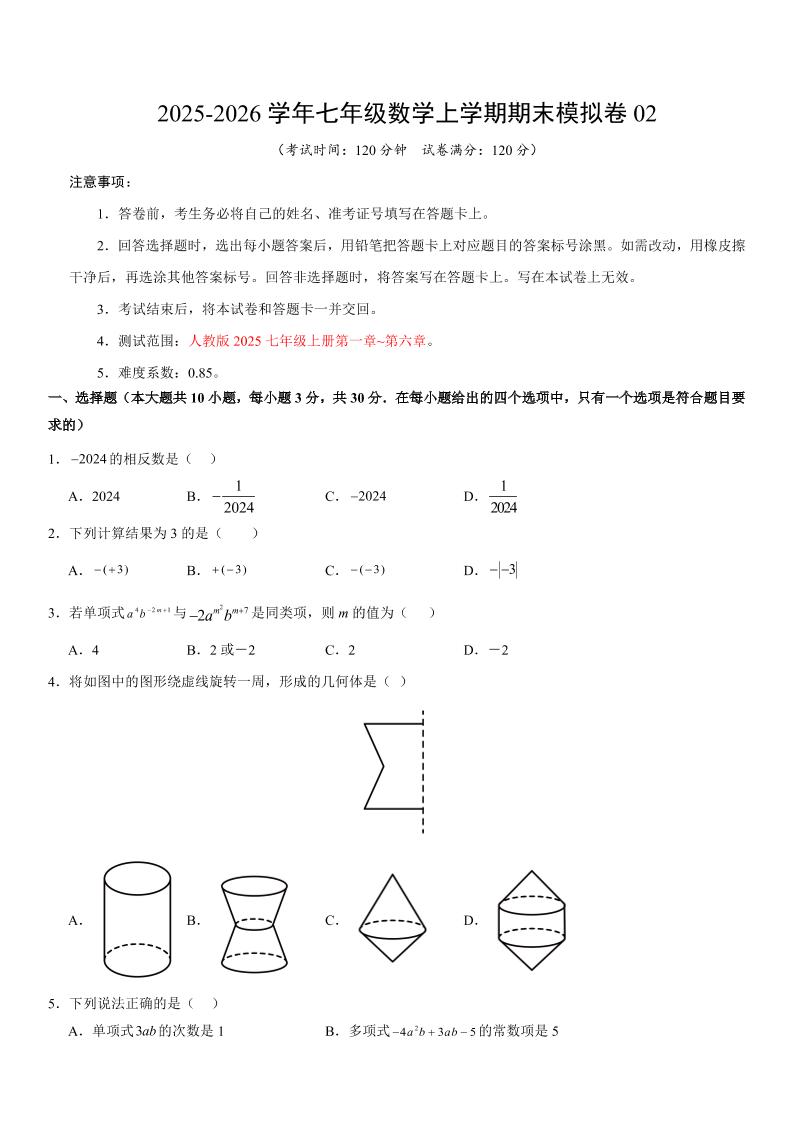 七年级上数学期末考试卷02(人教版)-资源站