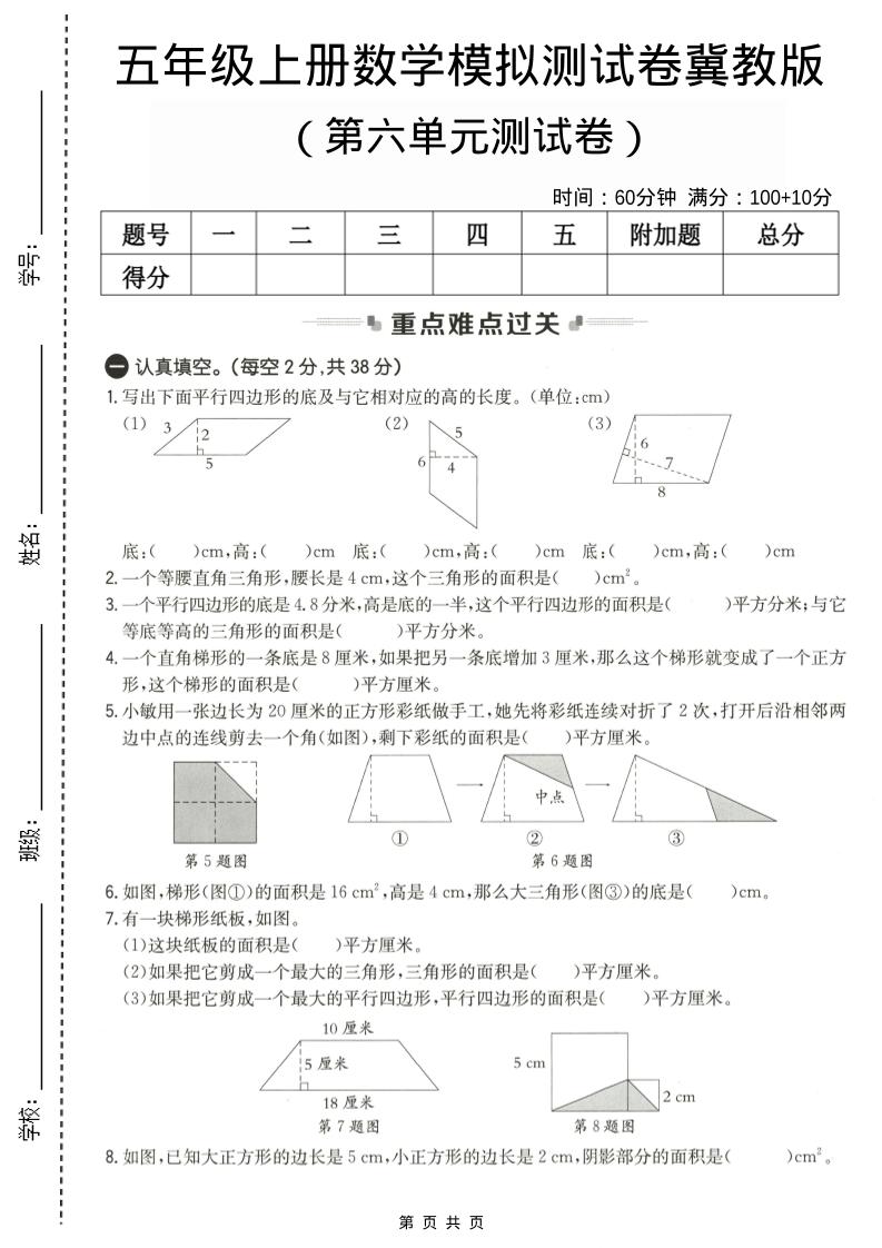五年级上数学第六单元测试卷2《冀教版》-资源站