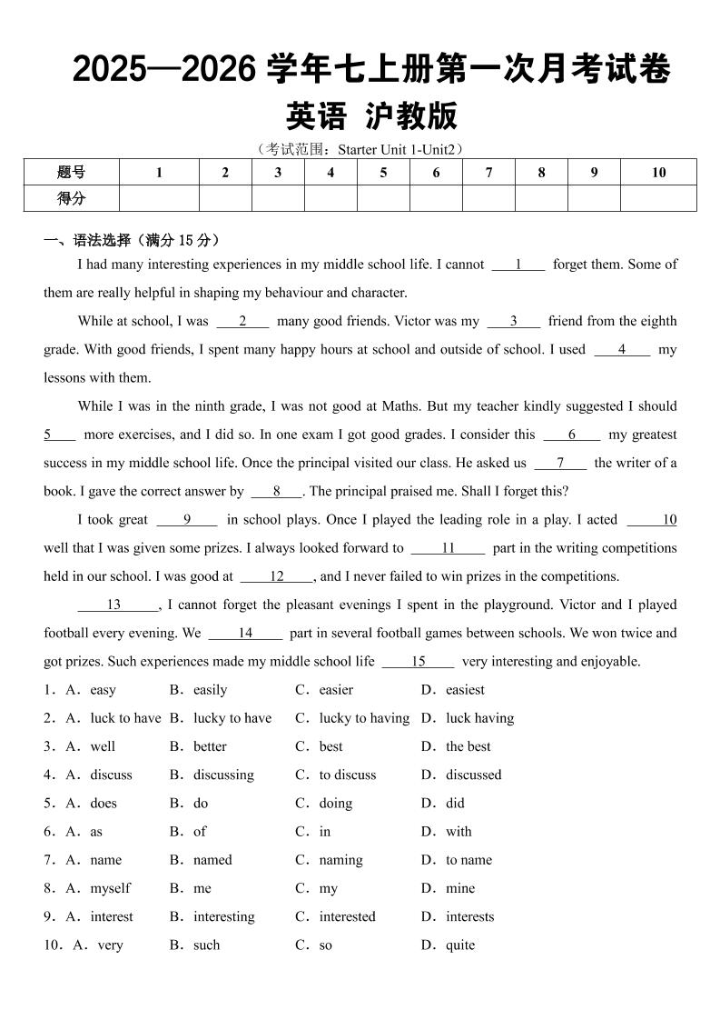 七年级上英语第一次月考试卷（沪教版）-资源站