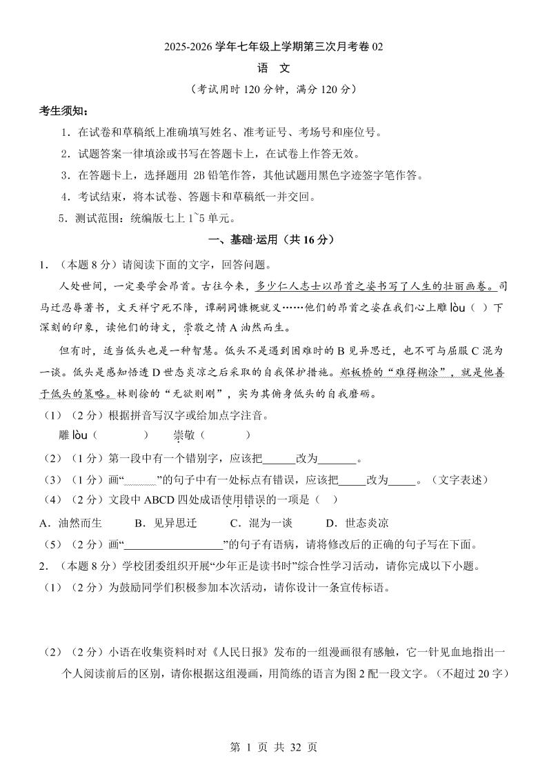 七年级上语文第3次月考02-资源站