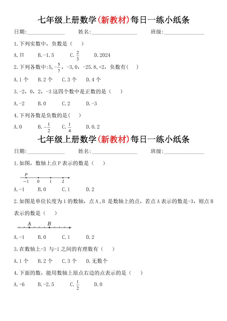 七年级上数学每日一练小纸条(青岛版)-资源站
