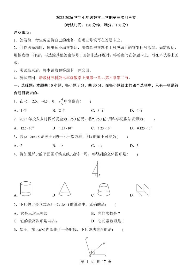 七年级上数学第3次月考卷（苏科版）-资源站