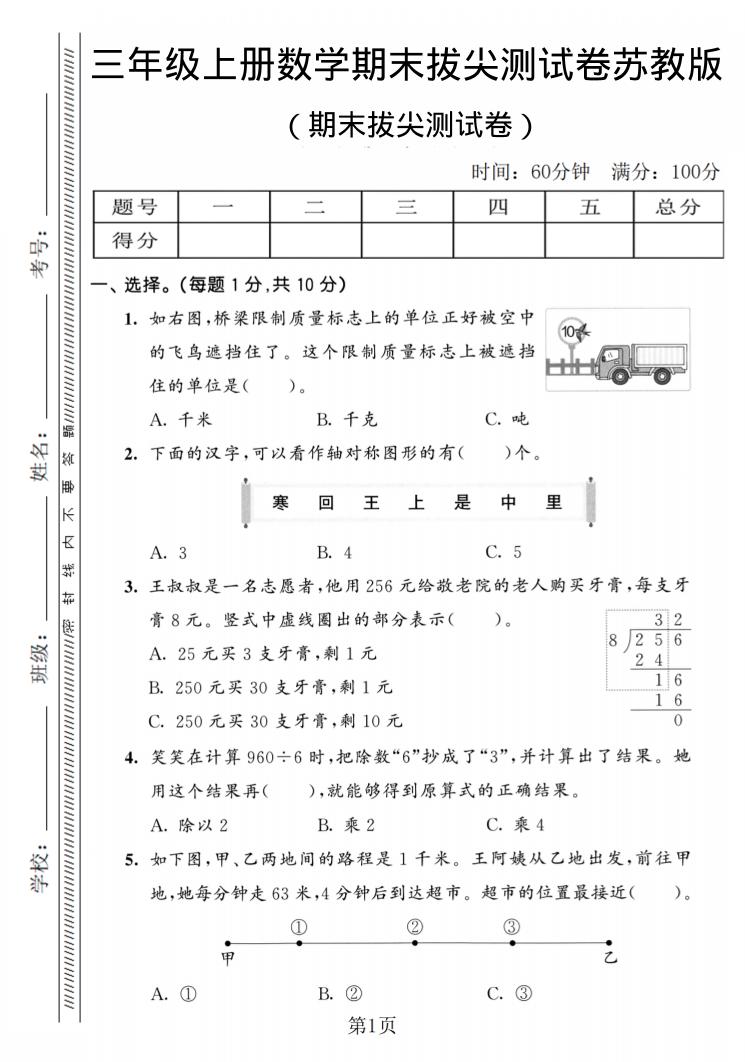 三年级上数学期末拔尖测试卷2《苏教版》-资源站