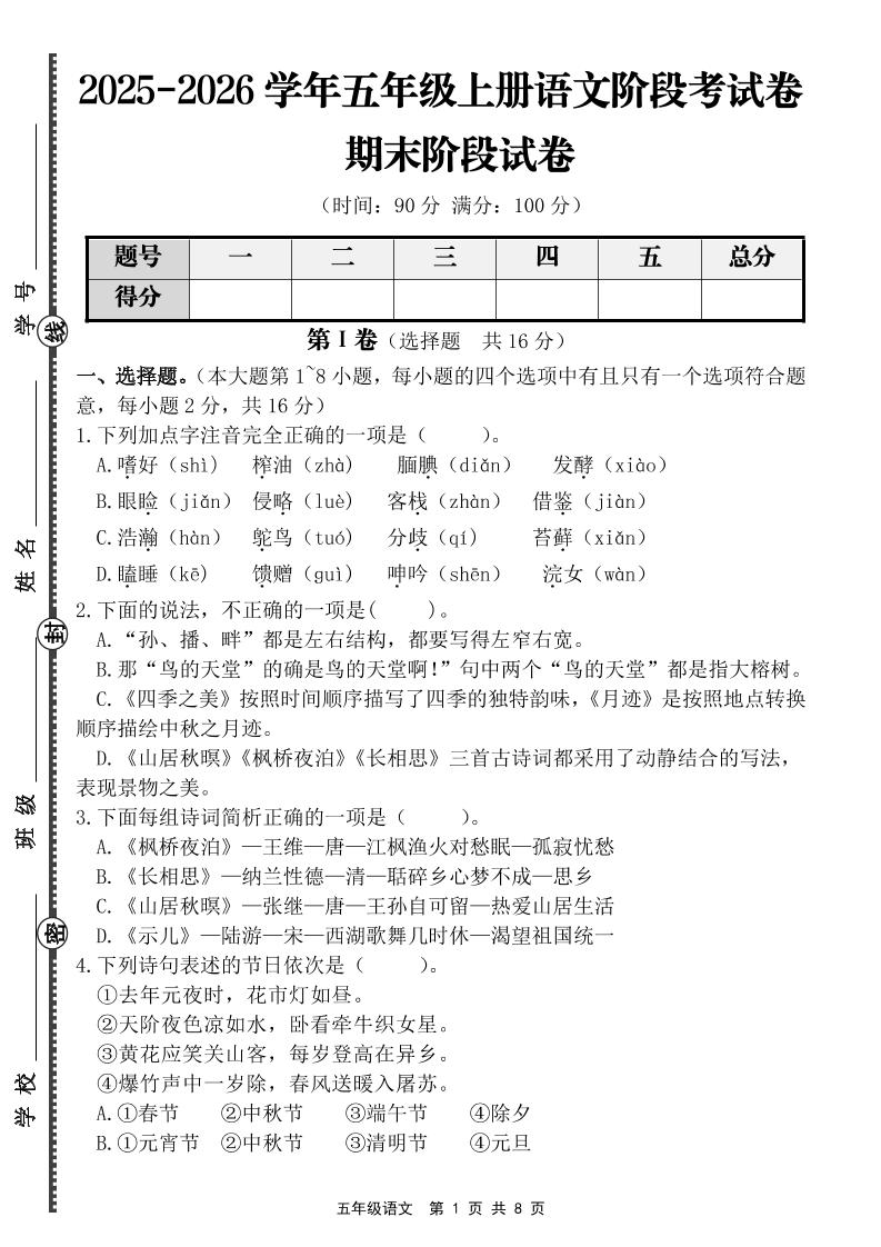 【语文】五年级上册期末阶段基础卷（含答案）-资源站