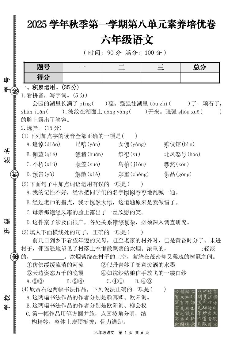 六上语文第八单元素养培优卷（含答案）-资源站