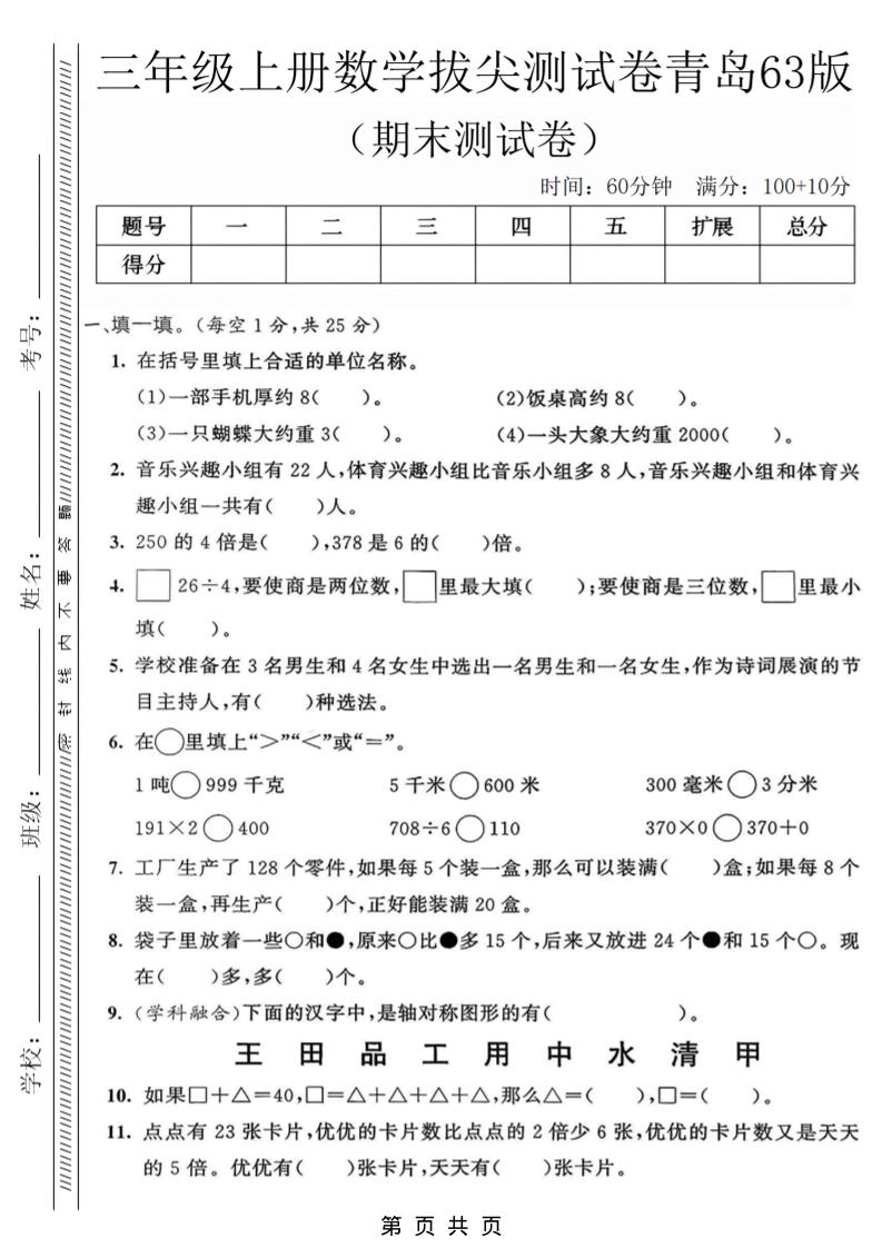 三年级上数学期末拔尖测试卷3《青岛63版》-资源站