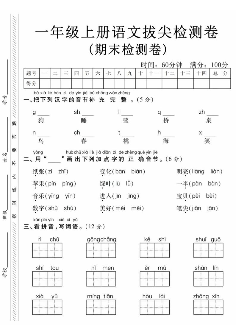 一年级上语文期末真题检测卷-狗-资源站