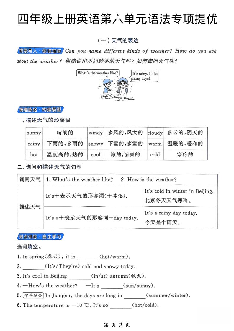 四年级上英语第六单元语法专项提优《译林版》-资源站