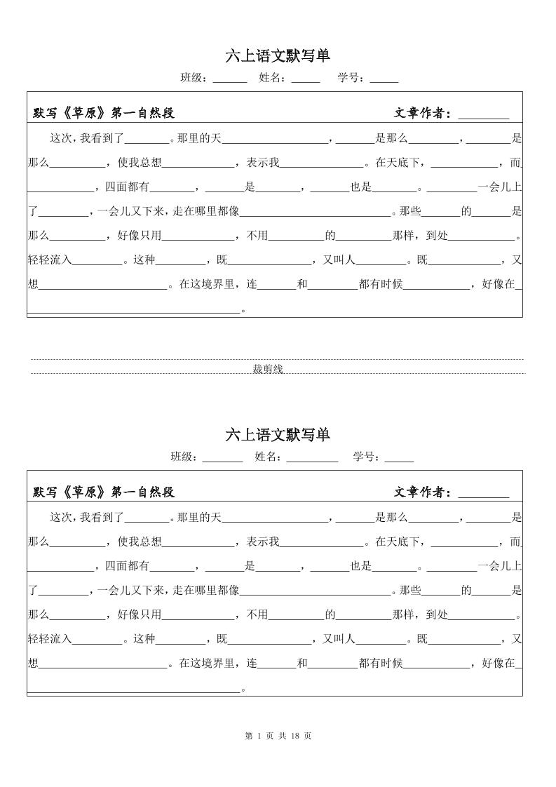 六上语文默写单（一式两份共18页）-资源站