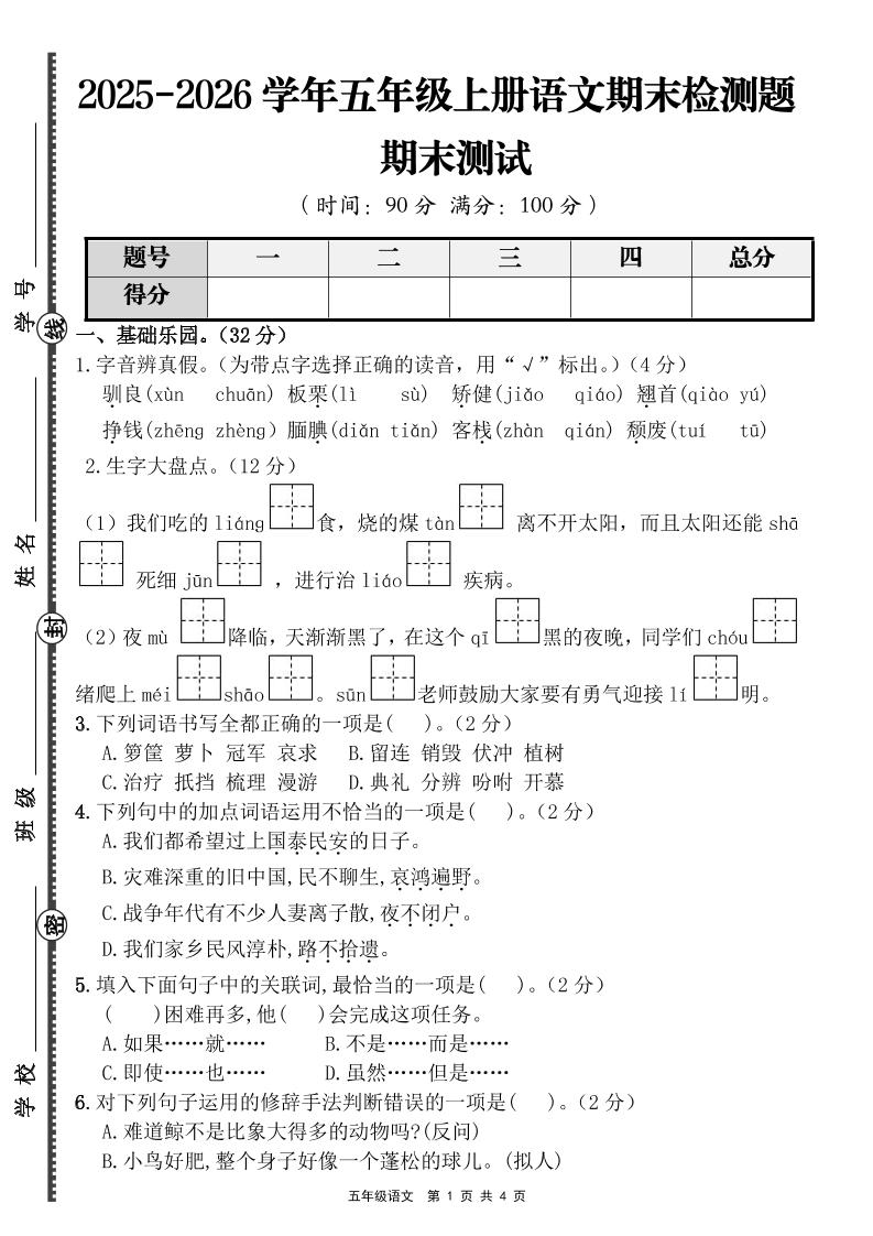 【语文】五年级上册期末检测题（含答案）-资源站