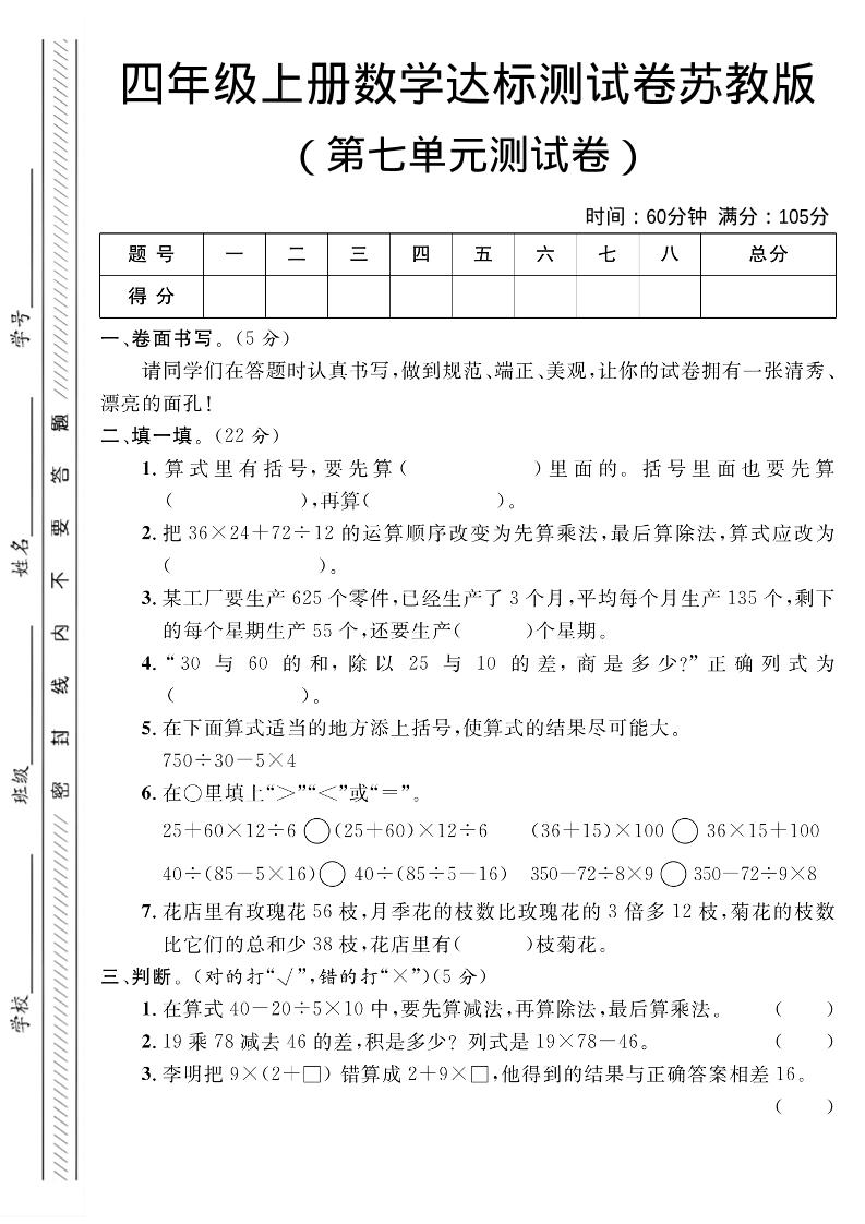 四年级上数学第七单元测试卷1《苏教版》-资源站