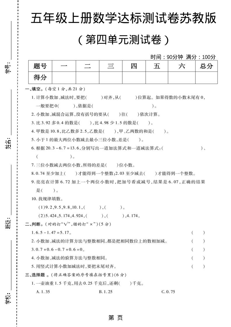 五年级上数学第四单元测试卷《苏教版》-资源站