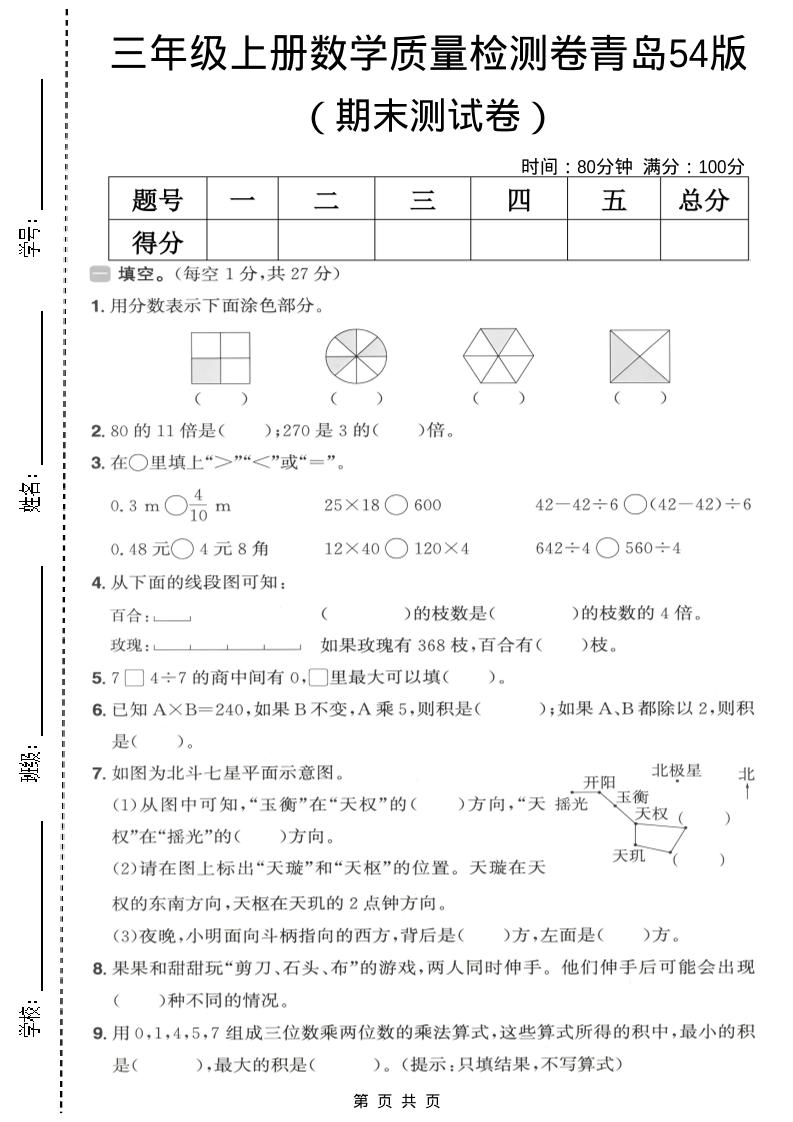 三年级上数学期末质量检测卷1《青岛54版》-资源站